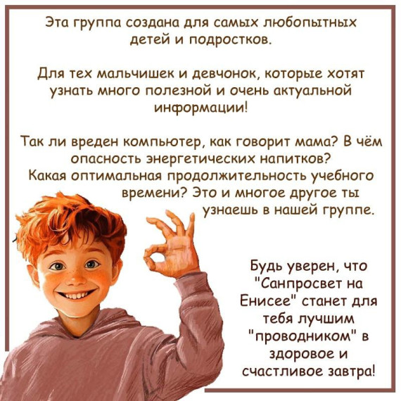 ЗНАКОМЬТЕСЬ: ПРОЕКТ "САНПРОСВЕТ НА ЕНИСЕЕ".