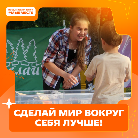 #МЫВМЕСТЕ — за умную нацию.