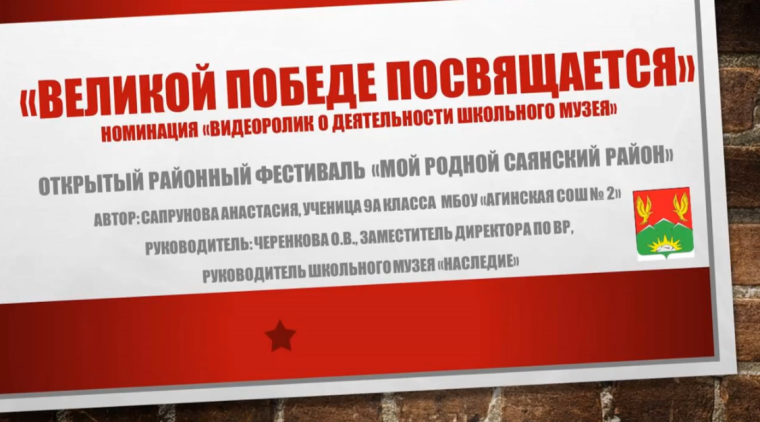 ОТКРЫТЫЙ РАЙОННЫЙ ФЕСТИВАЛЬ "МОЙ РОДНОЙ САЯНСКИЙ РАЙОН": УЧАСТИЕ ШКОЛЫ.
