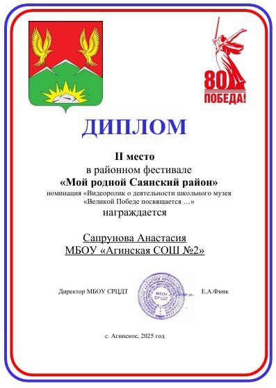 ИТОГИ РАЙОННОГО ФЕСТИВАЛЯ "МОЙ РОДНОЙ САЯНСКИЙ РАЙОН - 2025": УЧЕНИЦА ШКОЛЫ - ПРИЗЕР!.