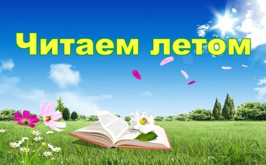 Лето в разгаре – время для книг!.
