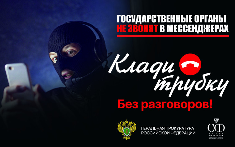 Клади трубку!.